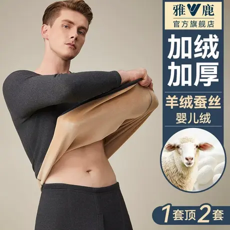 雅鹿保暖内衣男士加绒加厚秋衣秋裤套装发热打底内穿冬季防寒大码商品大图