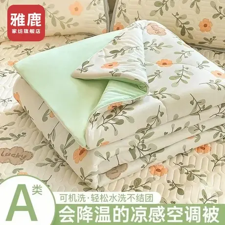 雅鹿a类凉感冰丝夏被空调被芯单人可机洗宿舍薄双人夏凉被子夏季商品大图