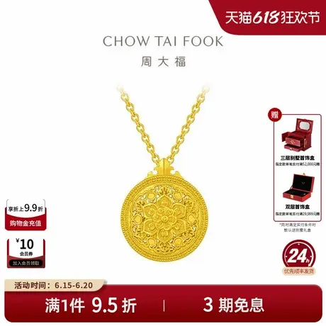 周大福传承盛世华彩足金黄金项链寓意花开盛景F233046成人礼商品大图