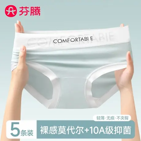 芬腾莫代尔内裤女士2025新款纯棉裆7a级抗菌无痕冰丝三角裤夏薄款商品大图