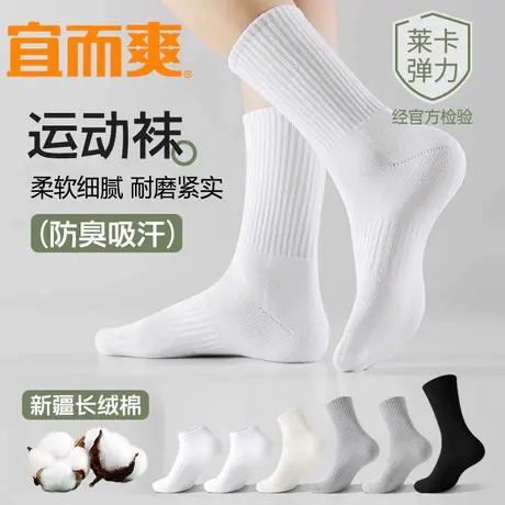 宜而爽夏季袜子男纯色中筒袜透气毛巾底运动长袜防臭吸汗长筒棉袜商品大图
