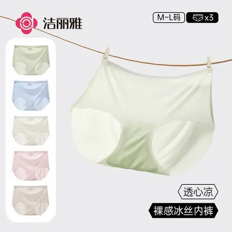 洁丽雅蚕丝抑菌里裆女生内裤无痕夏季薄款冰丝三角裤透气亲肤高弹商品大图