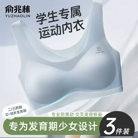 少女内衣文胸初高中二三阶段青春期发育无痕运动防震女童背心薄款商品大图