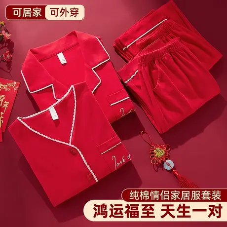 雅黛丽红色情侣睡衣长袖纯棉结婚新婚套装可外穿休闲家居服套装商品大图