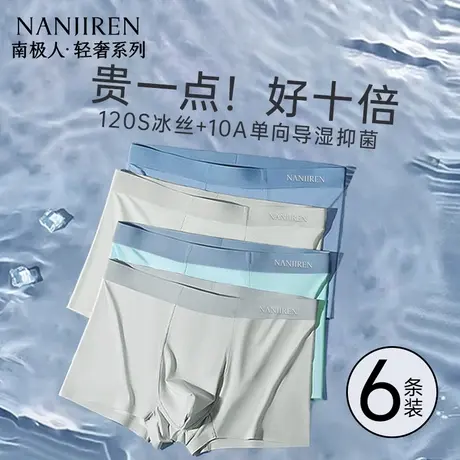 南极人冰丝男士内裤男生四角平角短裤衩头夏薄款2025新款男式大码商品大图