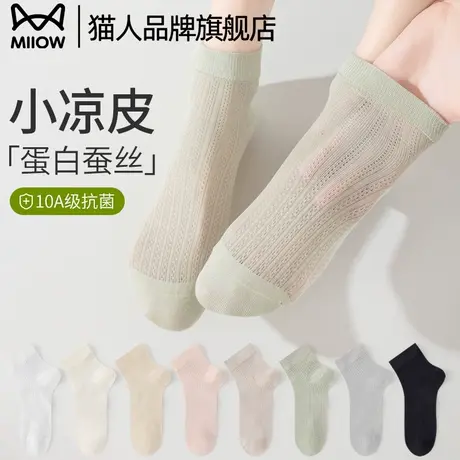 猫人蚕丝袜子女士夏季薄款透气不闷10A抗菌配裙子凉感夏天女短袜图片