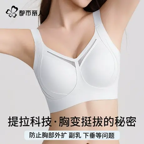 都市丽人内衣女小胸聚拢收副乳防下垂提拉全罩杯文胸罩女薄款2025商品大图