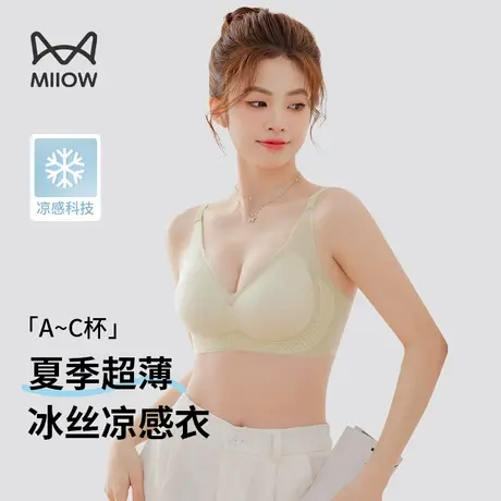MiiOW/猫人夏季冰丝薄款小胸聚拢收副乳内衣软支撑防下垂无痕文胸图片