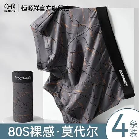 恒源祥男士内裤纯棉7A级抗菌蚕丝档亲肤透气平角底裤男款四角裤衩图片