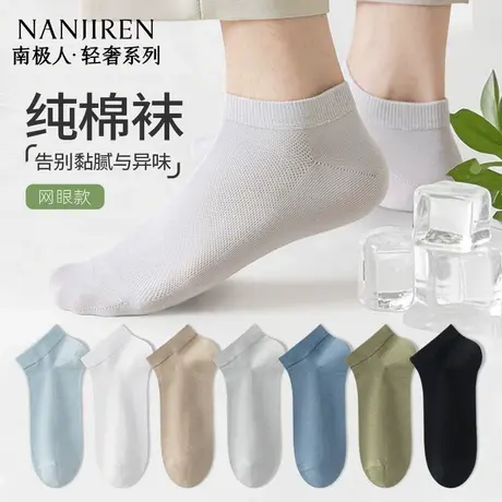 南极人袜子男款夏季短袜抗菌防臭吸汗夏天薄款百搭运动透气短袜新商品大图