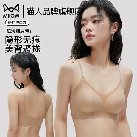 猫人粉底液内衣女细肩带背心夏薄款软支撑固定杯收副乳隐形文胸罩商品大图