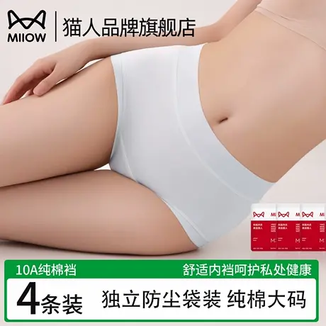 猫人纯棉女士内裤7a级抑菌女胖mm大码全棉裆平三角短裤头2025新款商品大图