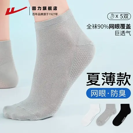 【网眼透气】回力袜子男禾素时代短袜男夏季薄款抗菌防臭纯色吸汗商品大图