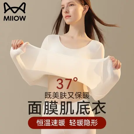 猫人37度恒温秋衣秋裤女套装超薄肌底衣面膜美肤衣秋冬季保暖内衣商品大图