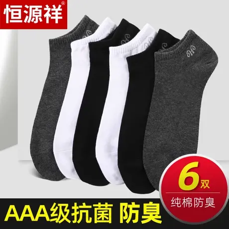 恒源祥男士袜子100%纯棉抗菌防臭防脚气夏四季船袜短袜青少年学生商品大图