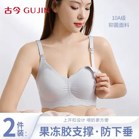 古今哺乳内衣孕妇孕期产后喂奶专用文胸聚拢防垂无钢圈软支撑胸罩商品大图
