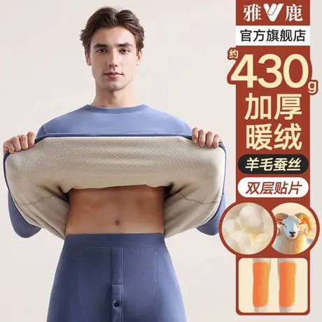 雅鹿保暖内衣男士加绒加厚秋衣秋裤套装德绒羊毛发热贴片修身冬季商品大图