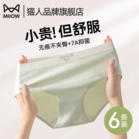 猫人内裤女士纯棉7a级抑菌2025新款全棉裆少女生无痕中腰三角短裤商品大图
