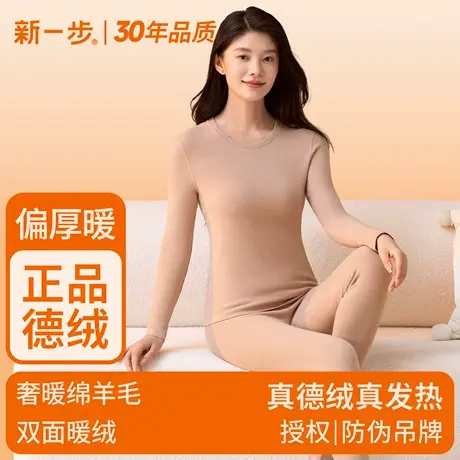 新一步发热德绒保暖内衣女士秋冬打底棉毛衫加绒加厚秋衣秋裤套装商品大图