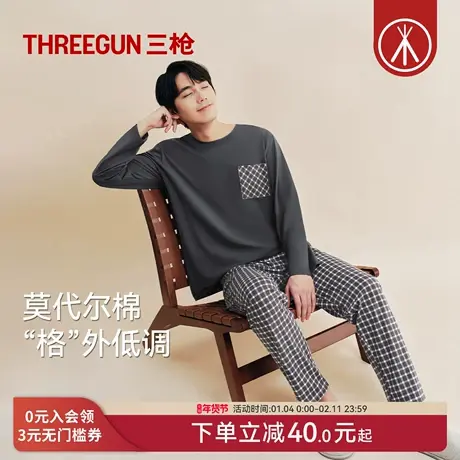 三枪春秋2026新款磨毛格子睡衣男长袖莫代尔棉超柔软家居服可外穿图片