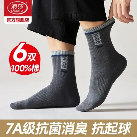 浪莎袜子男纯棉中筒袜春秋季抗菌防臭男袜青少年黑色棉袜秋冬长袜商品大图