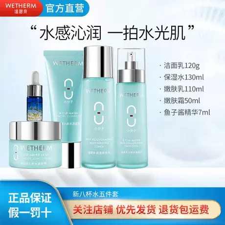 【限量特价】温碧泉八杯水补水保湿水乳套装男女干皮化妆护肤品商品大图