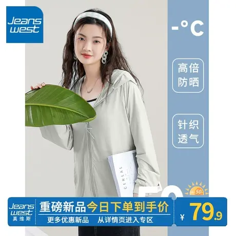 ZR真维斯灰色原纱防晒衣女2023新款夏季休闲冰感透气宽松防晒外套图片