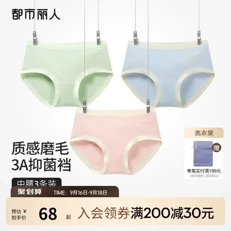 2023新品都市丽人3A级抗菌磨毛柔滑高弹透气不夹臀女士内裤3条装图片