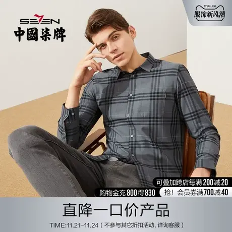柒牌清仓男士长袖衬衫22秋季新商务时尚休闲青年撞色翻领格纹衬衣图片
