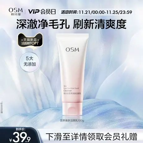 欧诗漫营养美肤氨基酸洗面奶洁面乳女深层清洁毛孔不紧绷官方正品图片