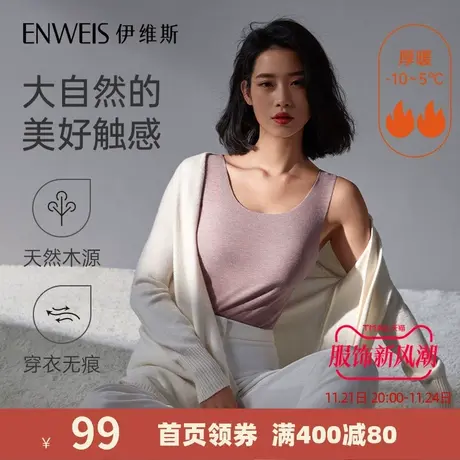 伊维斯【中厚】抗菌背心 轻绒暖衣厚打底秋衣女图片