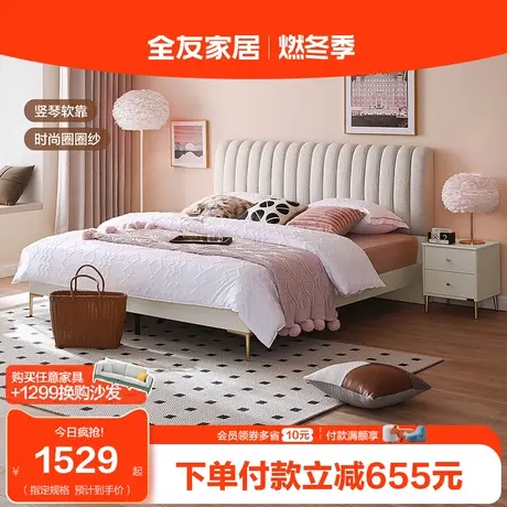 全友家居布艺奶油白色系床现代简约次卧1米5女生轻奢软包床129308图片