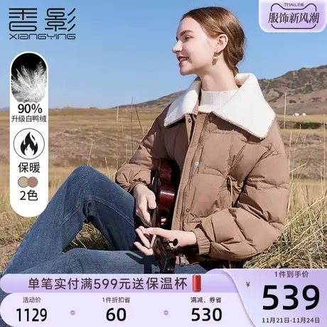 香影小个子短款羽绒服女2023年冬季新款韩版休闲白鸭绒大翻领外套商品大图