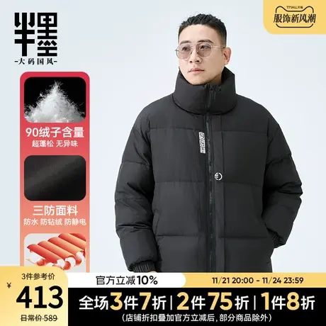 半墨大码男装面包羽绒服男士2023冬季新款保暖宽松立领羽绒外套潮图片