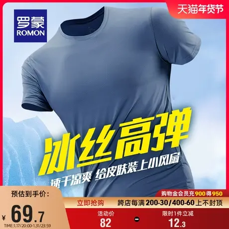 【冰丝速干高弹】罗蒙男士时尚短袖T恤衫2024夏季圆领凉感上衣男图片