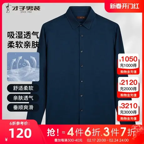 才子男装深蓝色长袖衬衫男2023秋季新款修身简约品牌商务休闲衬衣图片