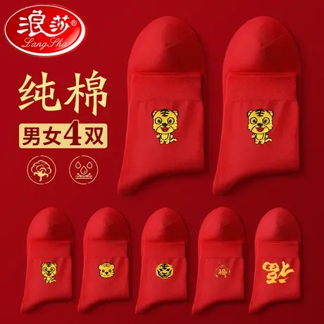 属虎年红袜子男士本命年纯棉兔年属兔新年礼物过年老虎红色袜子女商品大图