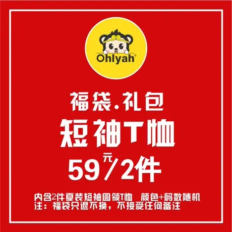 Ohlyah福袋 短袖t恤男女 图案随机 不支持更换只支持退图片