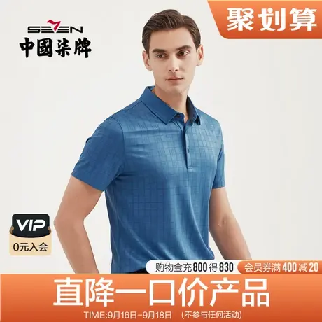 柒牌男装清仓夏季短袖POLO衫格子格纹翻领宽松时尚青年T恤上衣图片