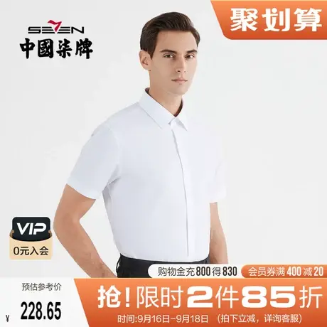 【DP免烫】柒牌男装衬衫2022夏季新款商务正装纯棉翻领短袖衬衣男图片