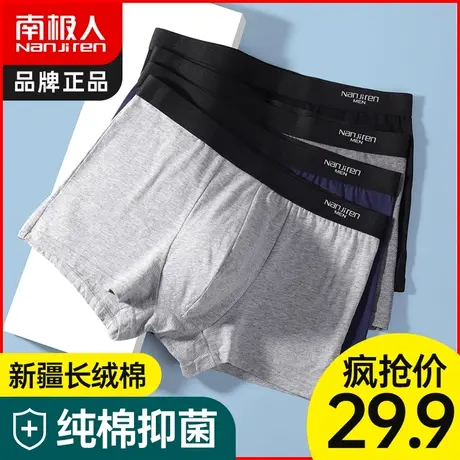 南极人平角内裤男士纯棉抗菌透气大码夏季薄款男生四角裤衩短裤头图片