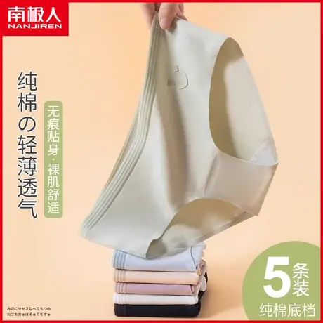 南极人纯棉无痕内裤女士抗菌裆透气日系简约少女全棉三角短裤春季商品大图