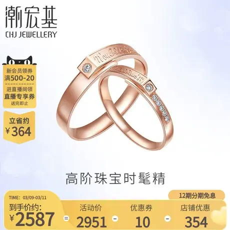 潮宏基丘比特蜜语18k金钻石戒指对戒订婚结婚礼物丷FX商品大图