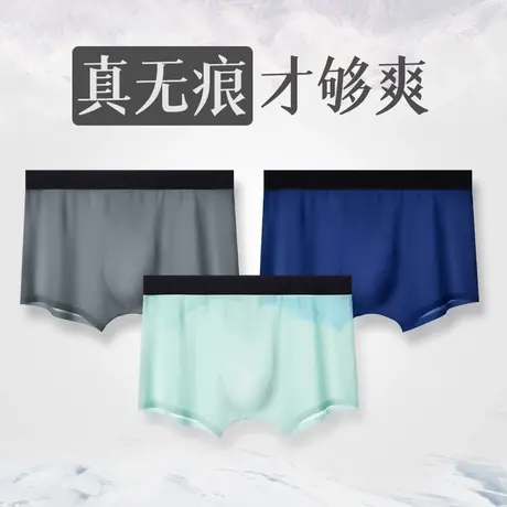 内裤男士冰丝四角平角裤头夏季薄款透气无痕短裤男生个性感底裤衩商品大图