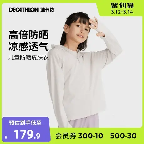 迪卡侬儿童防晒皮肤衣女童防紫外线透气凉感披肩斗篷外套KIDD图片