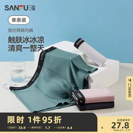 三福男透气莫代尔内裤 时尚腰头柔软舒适四角裤平角裤男480053图片