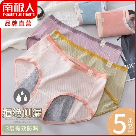 南极人内裤女士月经期防漏生理裤安全卫生裤纯棉裆抗菌中高腰大码商品大图