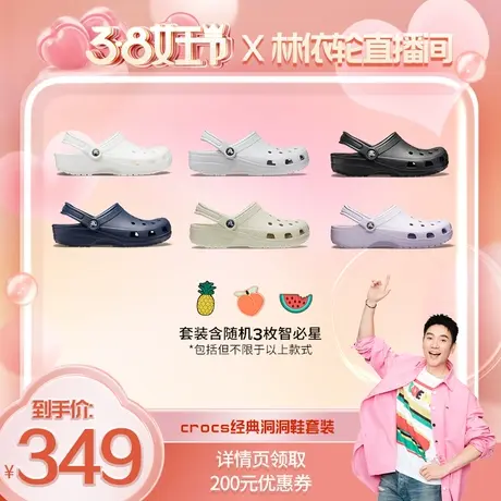 【美丽女王节】Crocs卡骆驰洞洞鞋男沙滩鞋花园鞋女鞋|10001商品大图