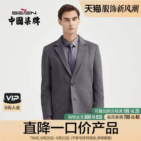 柒牌奥莱男装清仓秋冬新品毛呢大衣商务休闲潮流男士时尚呢子外套图片
