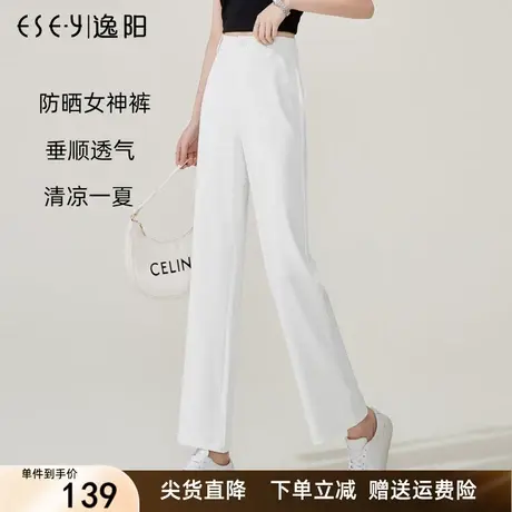 逸阳2023夏薄款高腰白色拖地直筒裤女垂顺宽松冰丝阔裤休闲防晒裤商品大图
